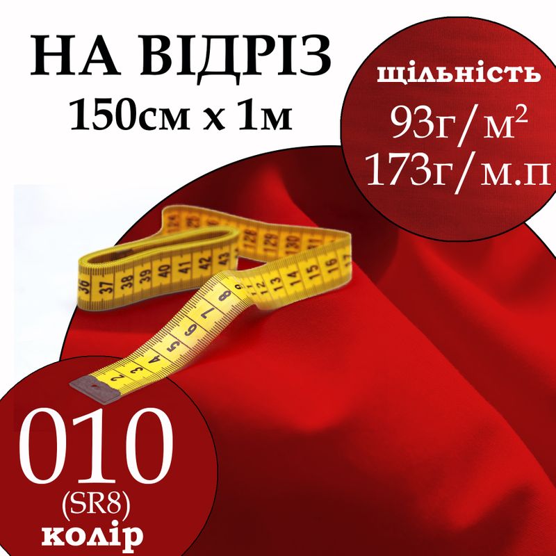 Ткань рубашечная, 65% полиэстер 35% хлопок, 173 г/м.п., 115 г/м2, 150 см х 1 м, цвет 010, на отрез