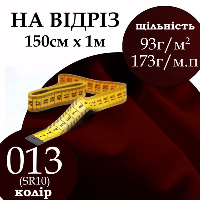 Ткань рубашечная, 65% полиэстер 35% хлопок, 173 г/м.п., 115 г/м2, 150 см х 1 м, цвет 013, на отрез
