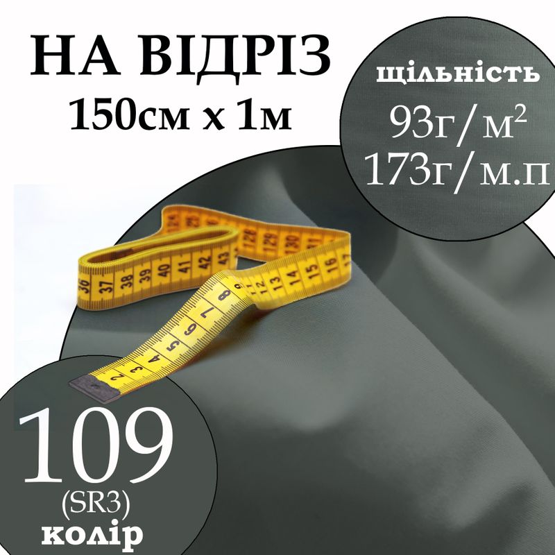 Ткань рубашечная, 65% полиэстер 35% хлопок, 173 г/м.п., 115 г/м2, 150 см х 1 м, цвет 109, на отрез