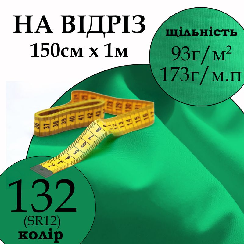 Ткань рубашечная, 65% полиэстер 35% хлопок, 173 г/м.п., 115 г/м2, 150 см х 1 м, цвет 132, на отрез
