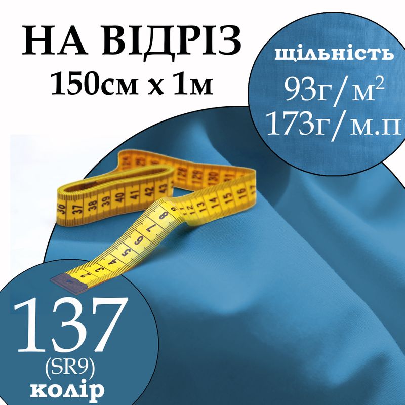 Ткань рубашечная, 65% полиэстер 35% хлопок, 173 г/м.п., 115 г/м2, 150 см х 1 м, цвет 137, на отрез
