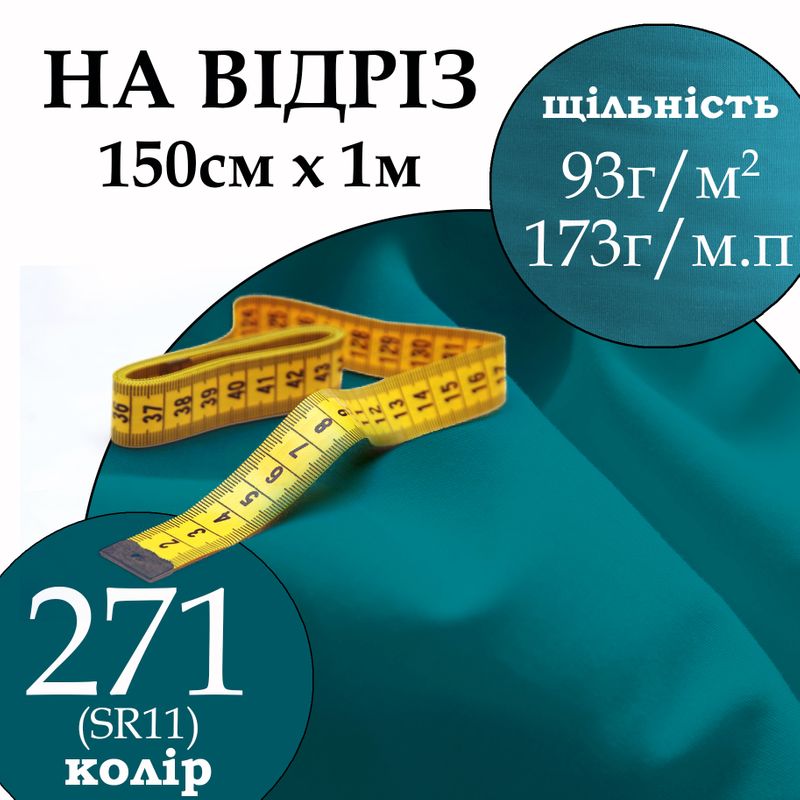 Ткань рубашечная, 65% полиэстер 35% хлопок, 173 г/м.п., 115 г/м2, 150 см х 1 м, цвет 271, на отрез