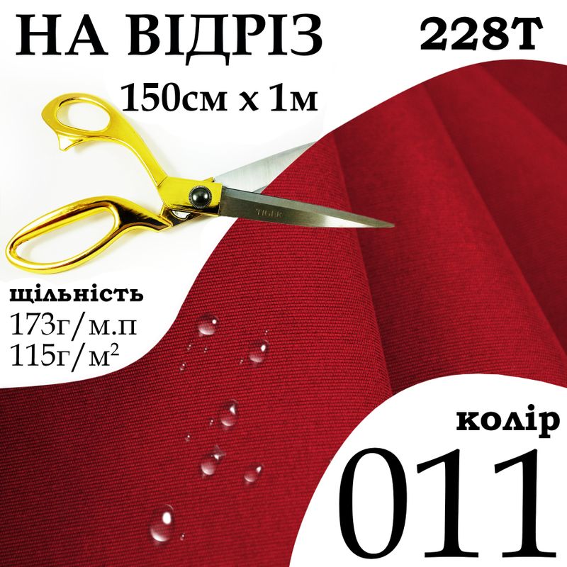 Ткань плащевая Таслан, 228Т, 100% полиэстер, 173 г/м, 115 г/м2, 150 см х 1 м, водоотталкивающая, милки, колір-011, на отрез