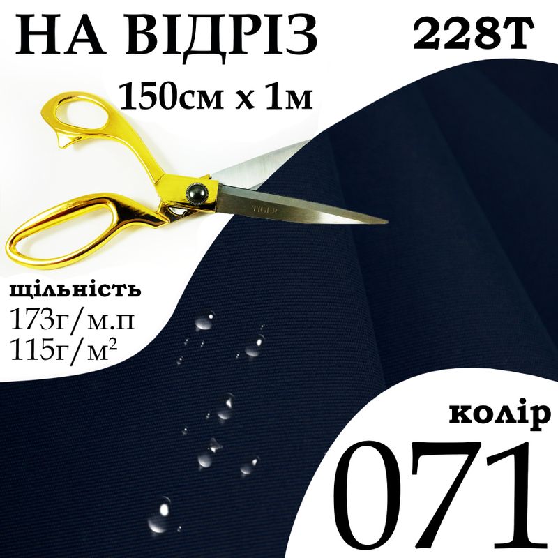 Ткань плащевая Таслан, 228Т, 100% полиэстер, 173 г/м, 115 г/м2, 150 см х 1 м, водоотталкивающая, милки, колір-071, на отрез
