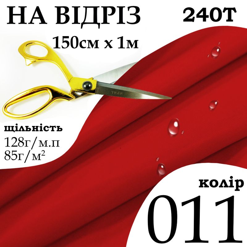 Ткань плащевая Дюспо милки, 240Т, 100% полиэстер, 128 г/м, 85 г/м2, 150 см х 1 м, водоотталкивающая, ПУ, милки, цвет 011, на отрез