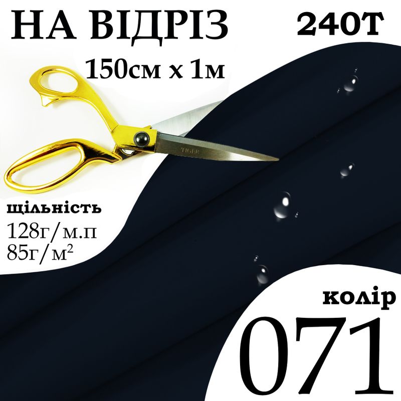Ткань плащевая Дюспо милки, 240Т, 100% полиэстер, 128 г/м, 85 г/м2, 150 см х 1 м, водоотталкивающая, ПУ, милки, цвет 071, на отрез