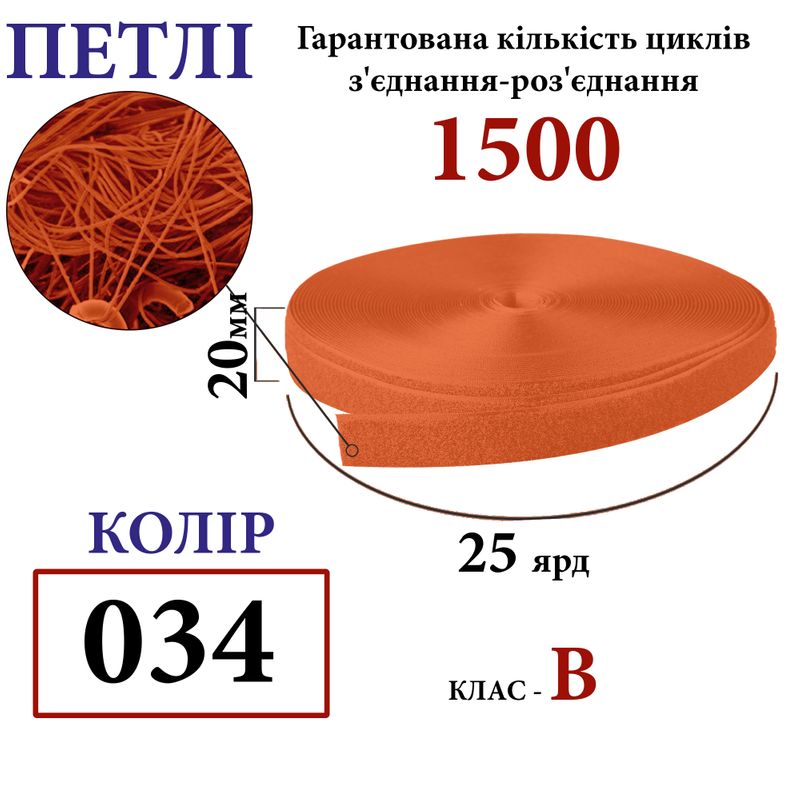 Липучка текстильная 20мм х 25яр(034) петли (1ящ. =48 боб. )полиэстер/нейлон