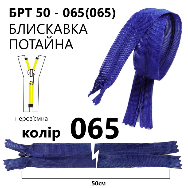Молния потайная, неразъемная, витая, T3, 50 см, нейлон, 241 (340) - сапфировый