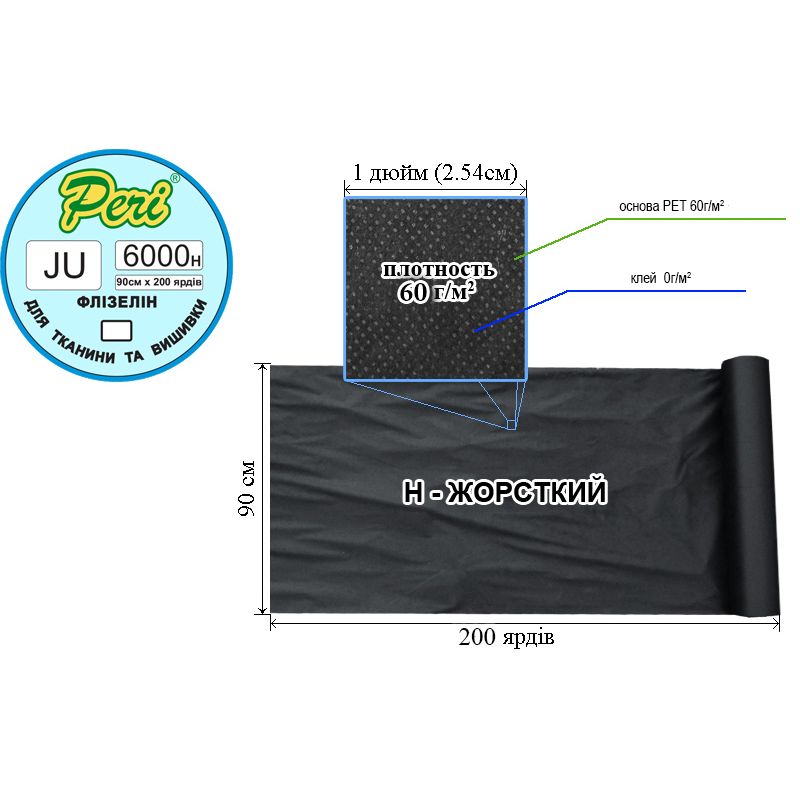 Флизелин д/вышил. нк. 60г(60+0), 90см х200я. , черный, Н-жест. , ПЭT 100%, вес брутто: 9, 90кг