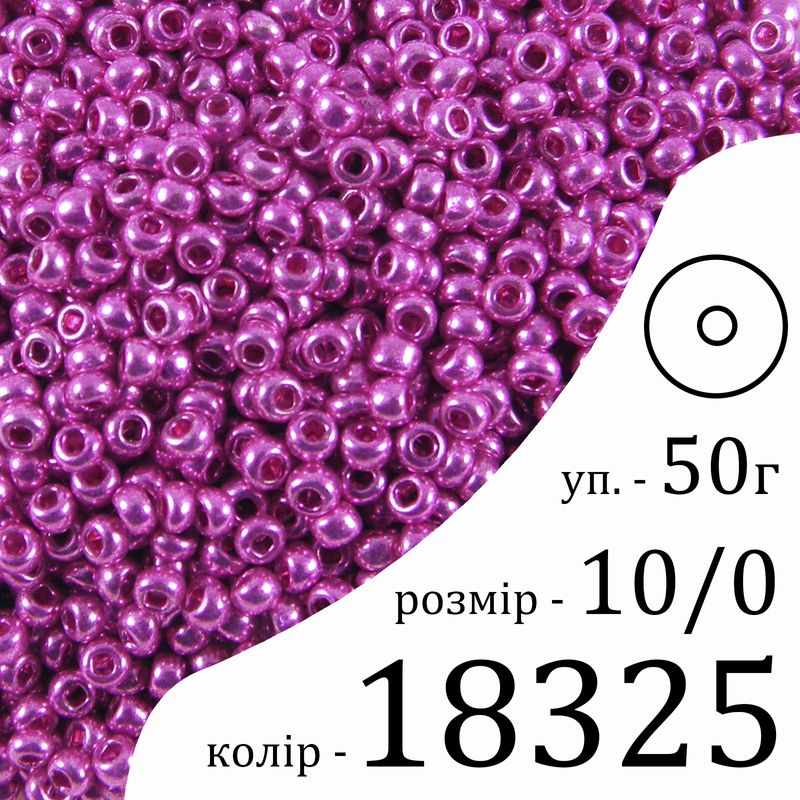 Бисер 10/0, Preciosa, 18325 (CTM) - розовый, 50 гр, отверстие-круг