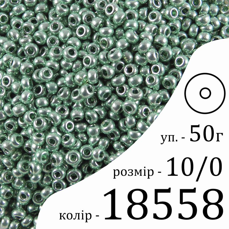 Бисер 10/0, Preciosa, 18558 (CTM) - зеленый, 50 гр, отверстие-круг