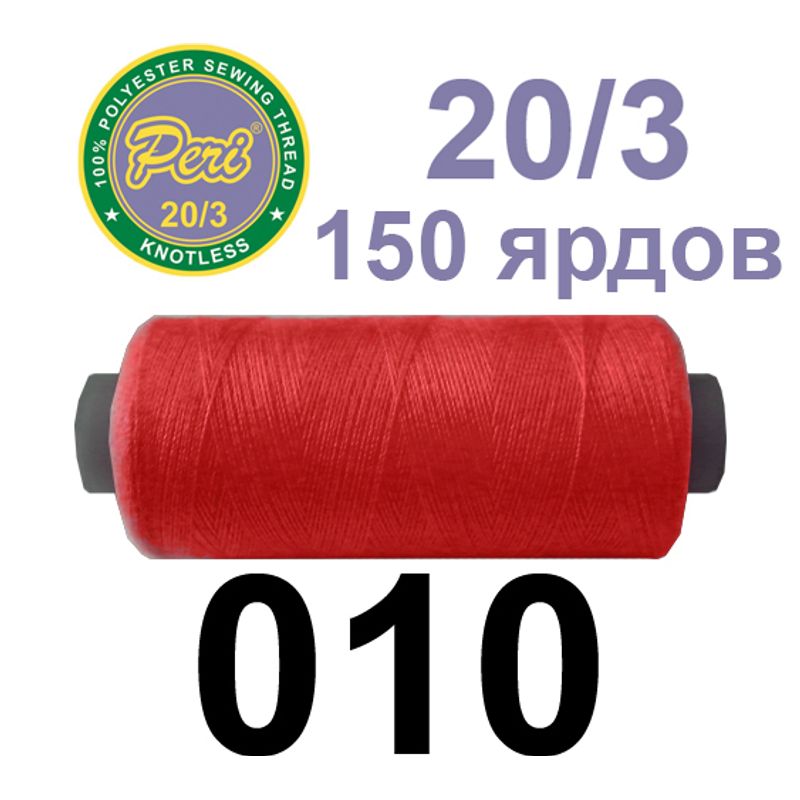 Нитки для шитья 100% полиэстер, номер 20/3, брутто 14г., нетто 12г., длина 150 ярдов, цвет 010