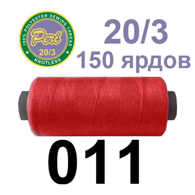 Нитки для шитья 100% полиэстер, номер 20/3, брутто 14г., нетто 12г., длина 150 ярдов, цвет 011