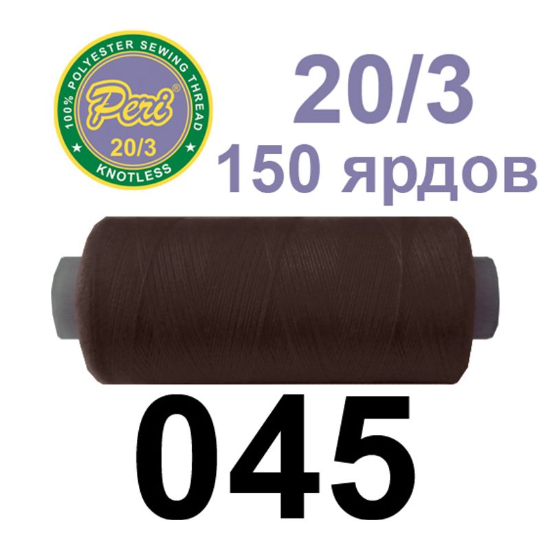 Нитки для шитья 100% полиэстер, номер 20/3, брутто 14г., нетто 12г., длина 150 ярдов, цвет 045