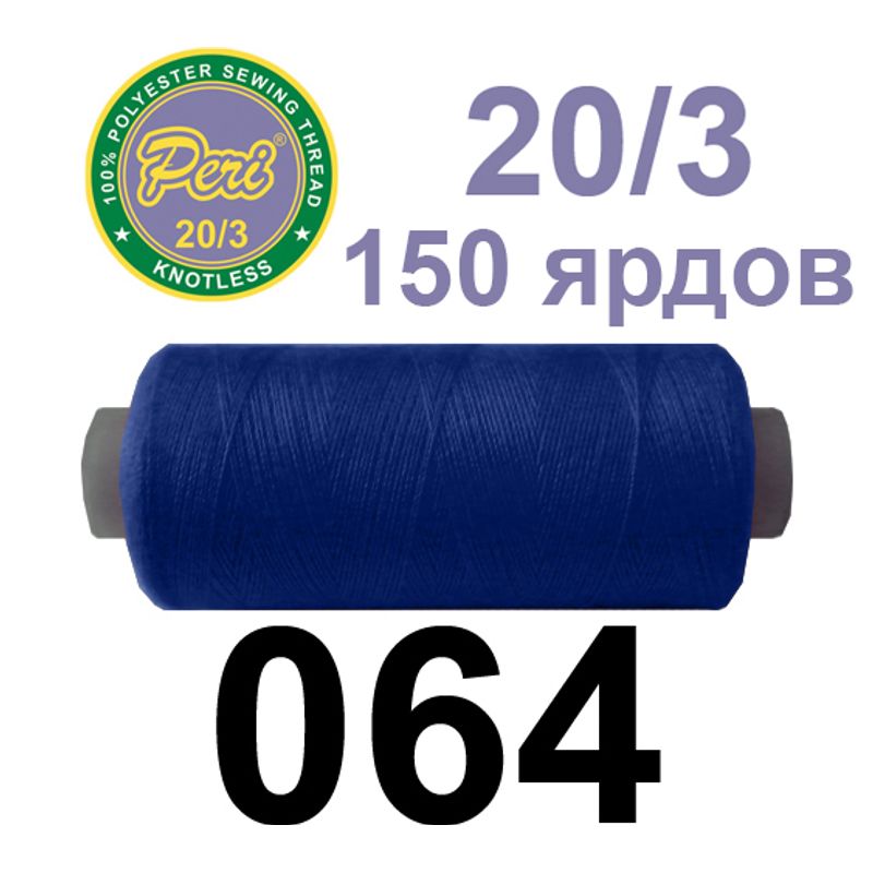Нитки для шитья 100% полиэстер, номер 20/3, брутто 14г., нетто 12г., длина 150 ярдов, цвет 064