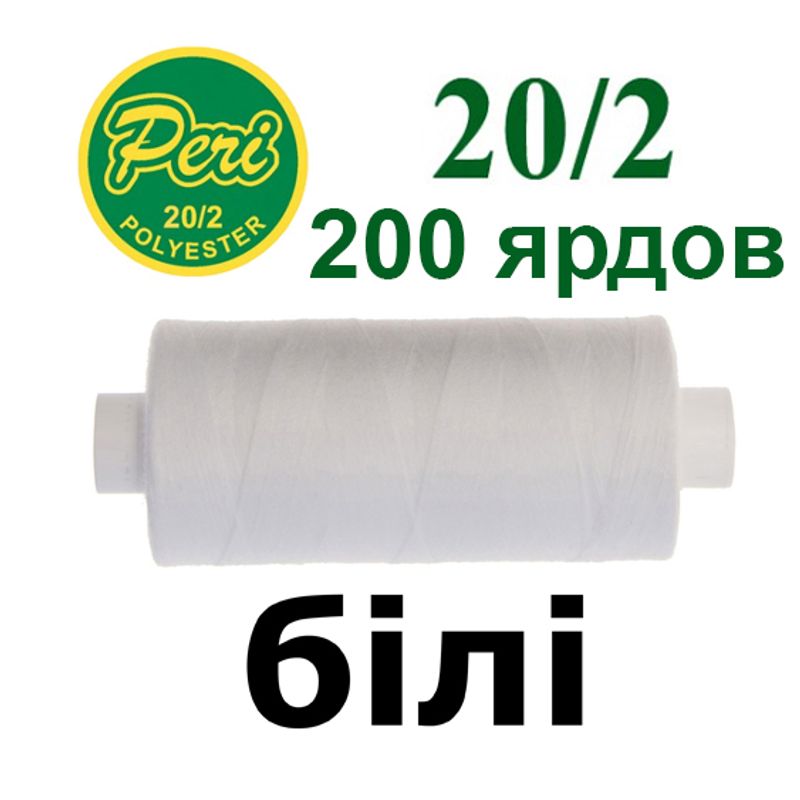 Нитки для шитья 100% полиэстер, номер 20/2, брутто 14г., нетто 12г., длина 200 ярдов, цвет 000, белый