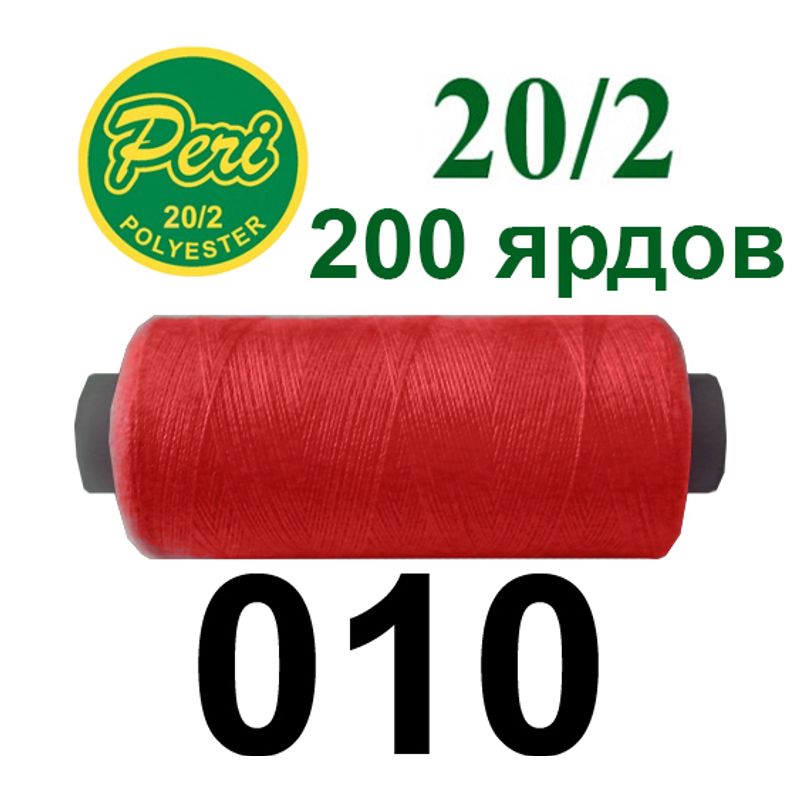 Нитки для шитья 100% полиэстер, номер 20/2, брутто 14г., нетто 12г., длина 200 ярдов, цвет 010