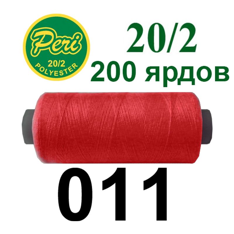 Нитки для шитья 100% полиэстер, номер 20/2, брутто 14г., нетто 12г., длина 200 ярдов, цвет 011