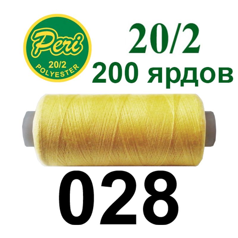 Нитки для шитья 100% полиэстер, номер 20/2, брутто 14г., нетто 12г., длина 200 ярдов, цвет 028