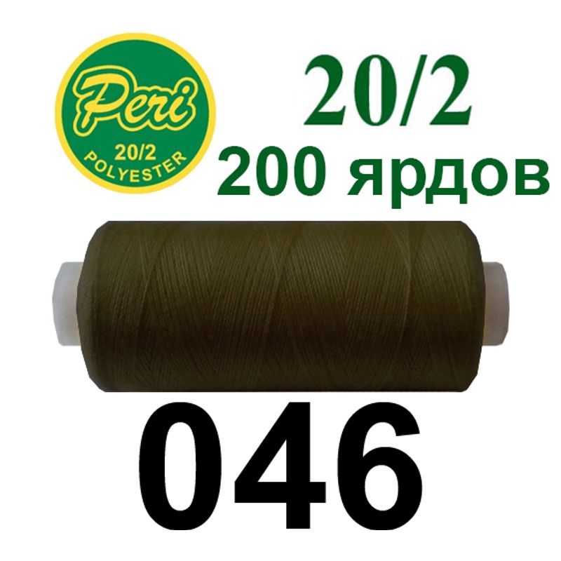Нитки для шитья 100% полиэстер, номер 20/2, брутто 14г., нетто 12г., длина 200 ярдов, цвет 046