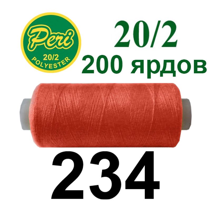 Нитки для шитья 100% полиэстер, номер 20/2, брутто 14г., нетто 12г., длина 200 ярдов, цвет 234