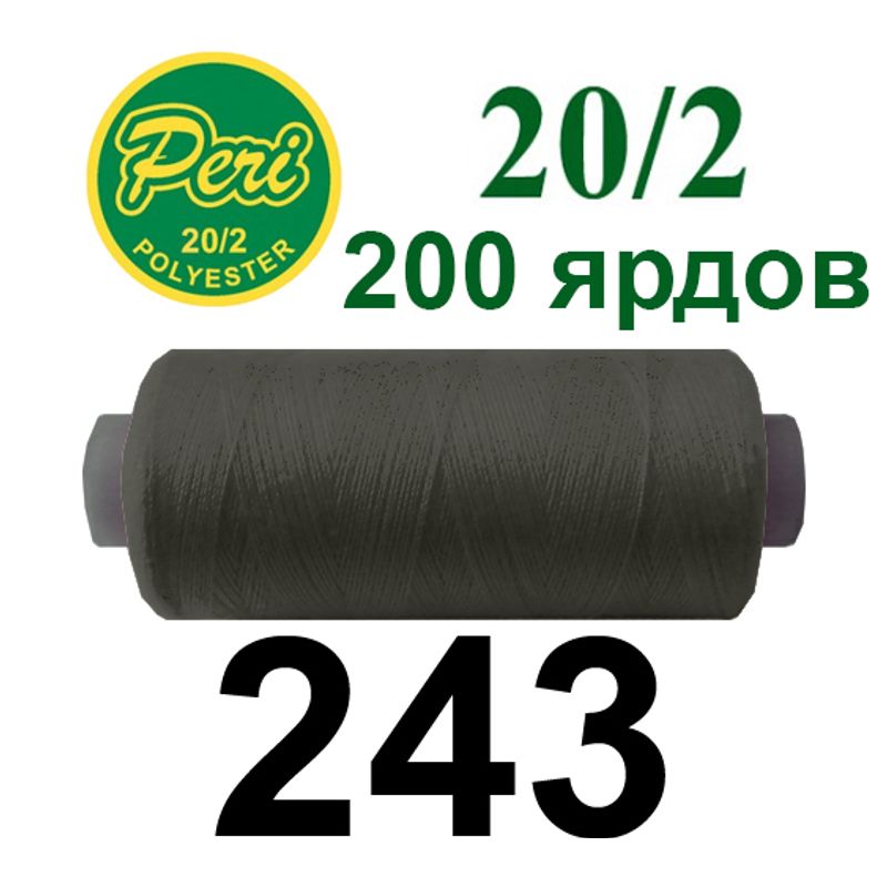 Нитки для шитья 100% полиэстер, номер 20/2, брутто 14г., нетто 12г., длина 200 ярдов, цвет 243
