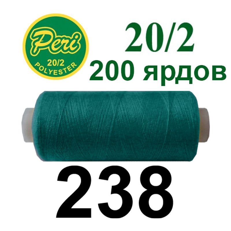 Нитки для шитья 100% полиэстер, номер 20/2, брутто 14г., нетто 12г., длина 200 ярдов, цвет 238