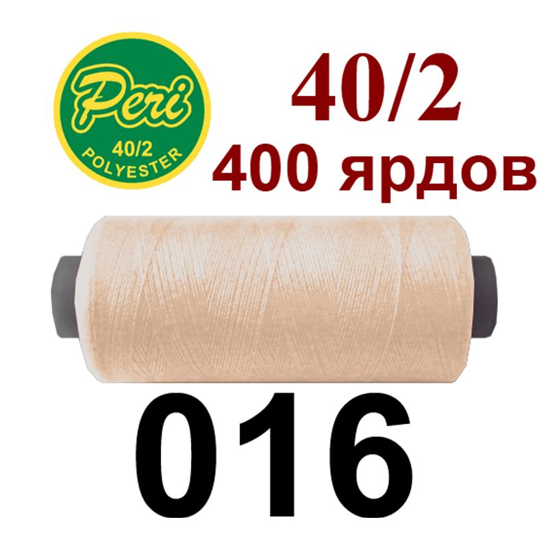 Нитки для шитья 100% полиэстер, номер 40/2, брутто 12г., нетто 11г., длина 400 ярдов, цвет 016