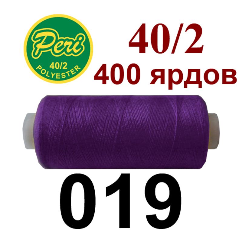 Нитки для шитья 100% полиэстер, номер 40/2, брутто 12г., нетто 11г., длина 400 ярдов, цвет 019