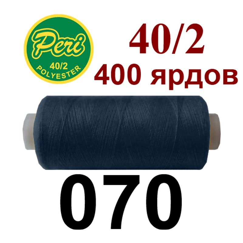 Нитки для шитья 100% полиэстер, номер 40/2, брутто 12г., нетто 11г., длина 400 ярдов, цвет 070