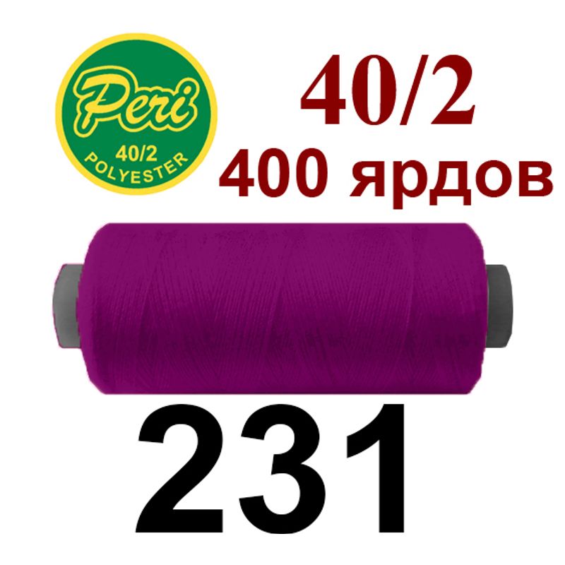 Нитки для шитья 100% полиэстер, номер 40/2, брутто 12г., нетто 11г., длина 400 ярдов, цвет 231
