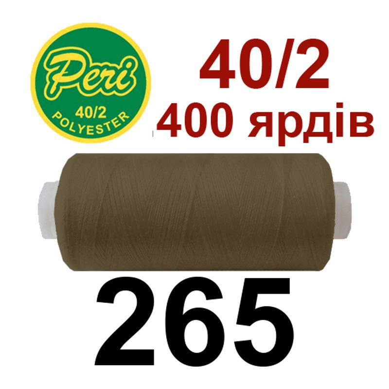 Нитки для шитья 100% полиэстер, номер 40/2, брутто 12г., нетто 11г., длина 400 ярдов, цвет 265