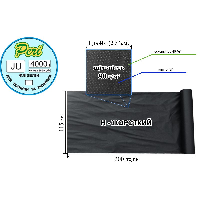 Флизелин не клеевой для вышивки 40г (40 + 0), 115см х200., Черный, Н-жест., ПЕT 100%, вес брутто: 8, 69кг