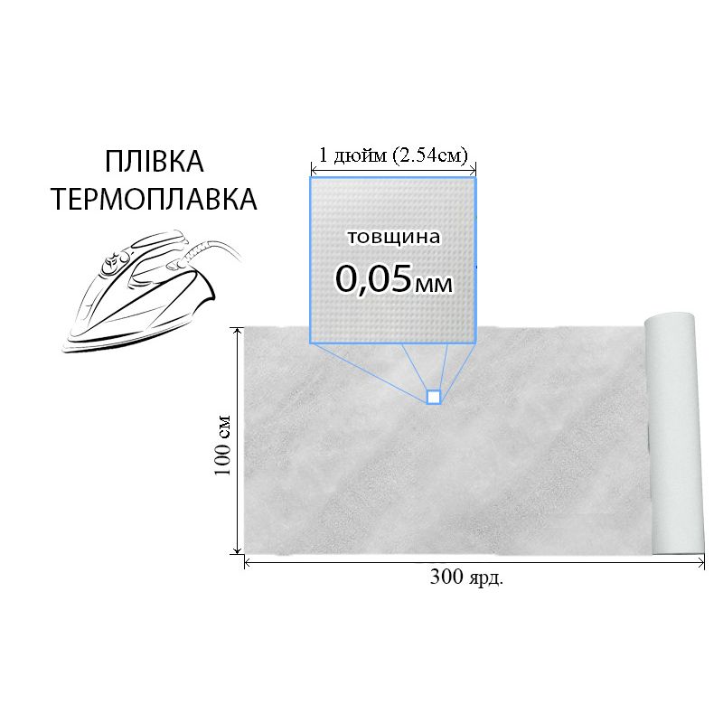 Пленка термоплавкая 0, 05мм, 100см х 300я. вес брутто: 8, 5кг
