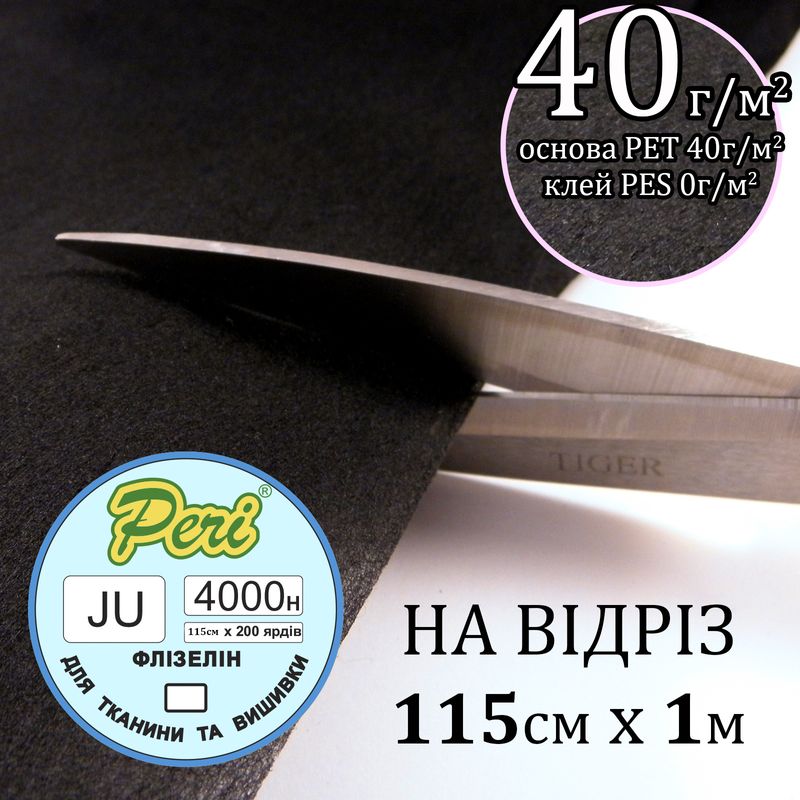 Флизелин д/вышив. нк. 40г(40+0), 115см х100см. , черный, Н-жест. , ПЭT 100%, вес: 46г на отрез(183)