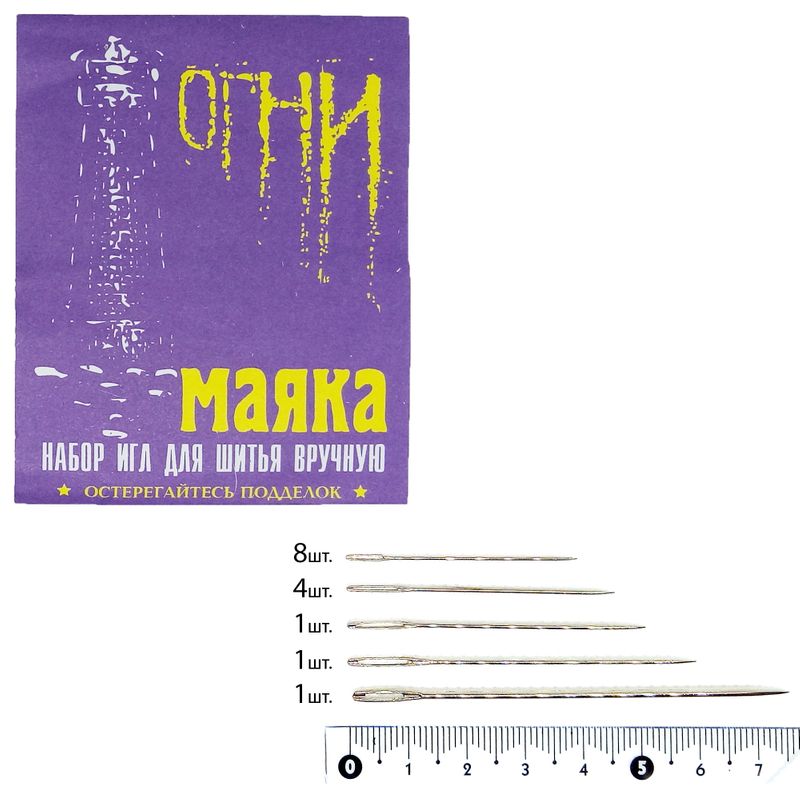 Иглы швейные Микс (75 (1), 60 (1), 50 (1), 46 (4), 40 (8) мм), тм Огни маяка-02 (15шт)