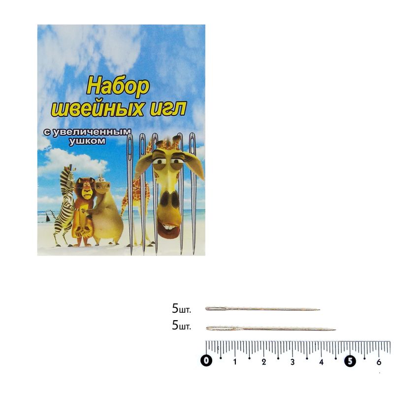 Иглы швейные штопальной (Darners), 40мм (5), 45мм (5), тм Мадагаскар, (10 шт)