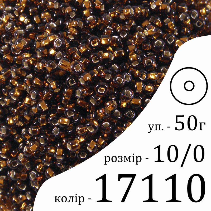 Бисер 10/0, Preciosa, 17110 (NT) - коричневый, 50гр, отверстие-круг