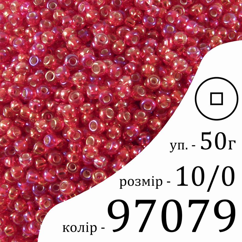 Бисер 10/0, Preciosa, 97079 (TSLR) - красный, 50гр, отверстие-квадрат (*)