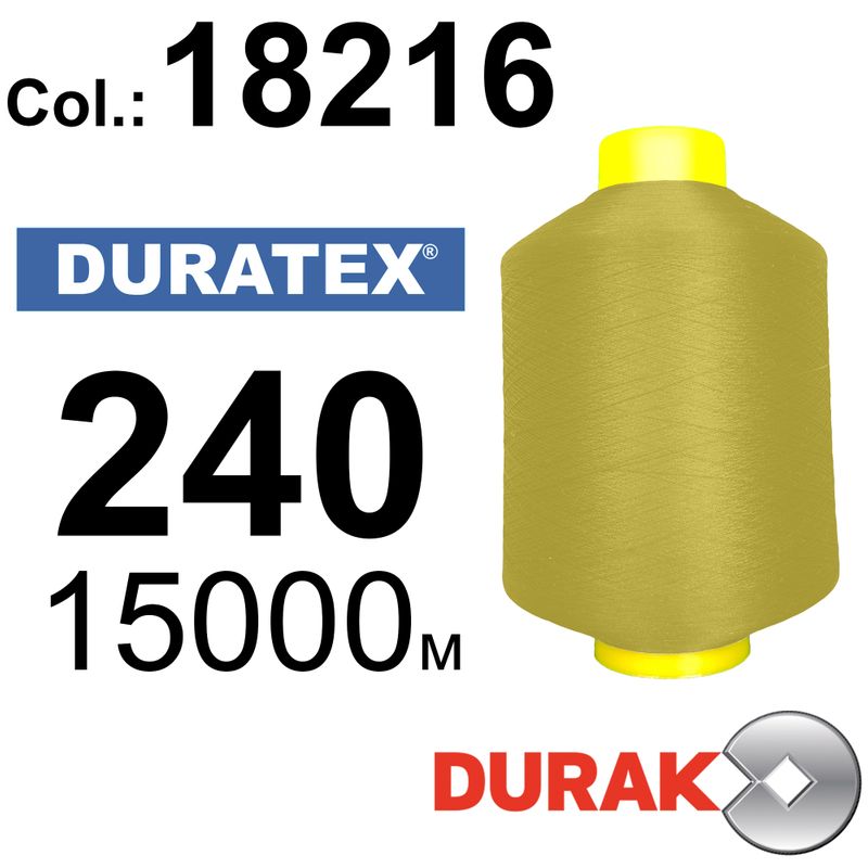 Нити текстурированные, Duratex, полиэстер, N240 (10tex), длина 15000 м. , цвет 17(18216)-29 - к1