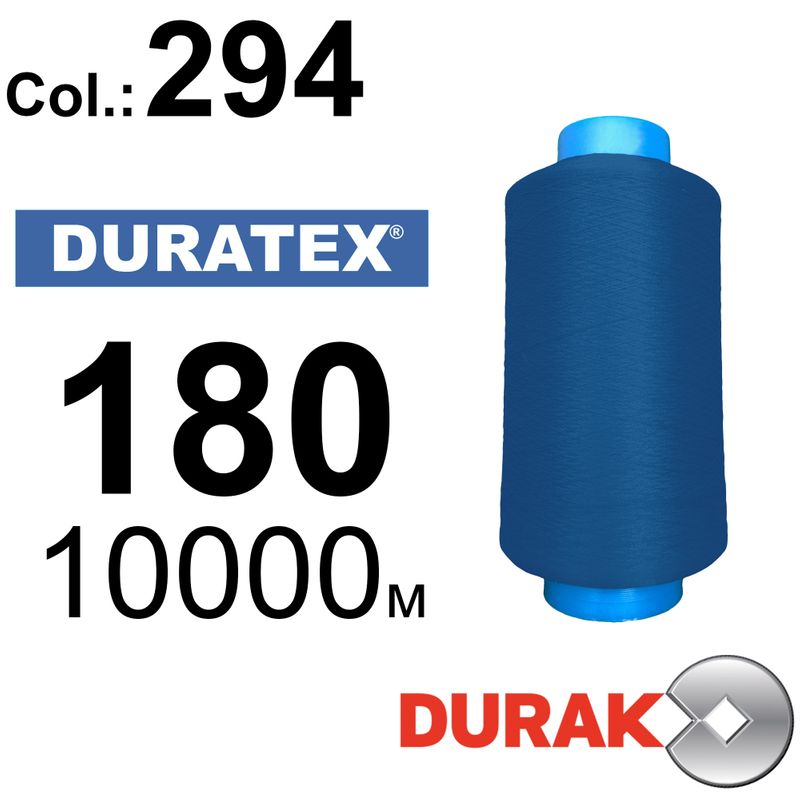 Нити текстурированные, Duratex, полиэстер, N180 (18tex), длина 10000 м., цвет 47(294)-0 - к8