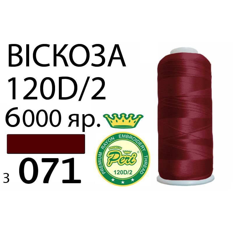 Нитки для вышивания 100% вискоза Premium, 120D / 2, Вес: Бр / Нт = 168 / 150г / 6000яр. (3071)