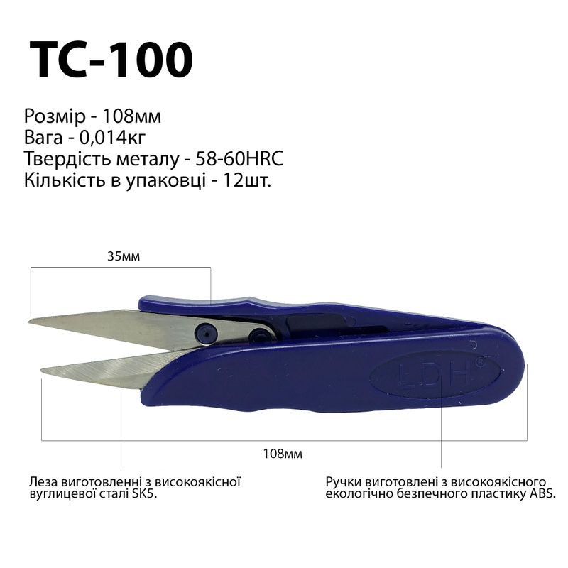 Ножницы для подрезки нитей, 108мм, сталь SK5, ручка пластик ABS, (12шт. Уп), LDH