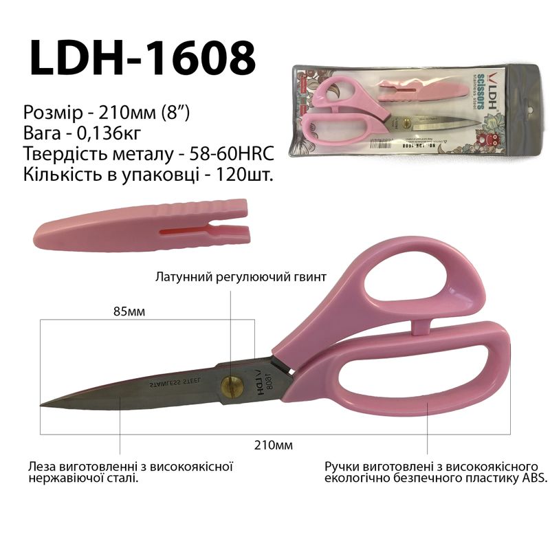 Ножницы закройщика 210мм (8 '), выс. нержавеющая сталь 58-60HRC, ручка пластик ABS (розовая), LDH