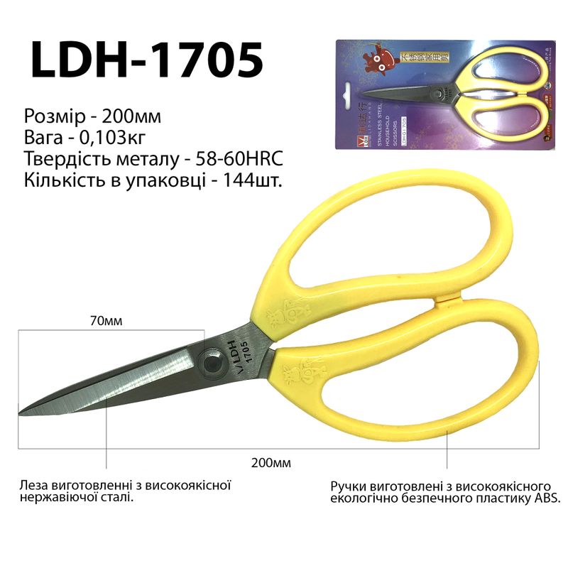 Ножницы универсальные, 200мм, высококачественная нержавеющая сталь 58-60HRC, ручка пластик ABS (желтая), LDH