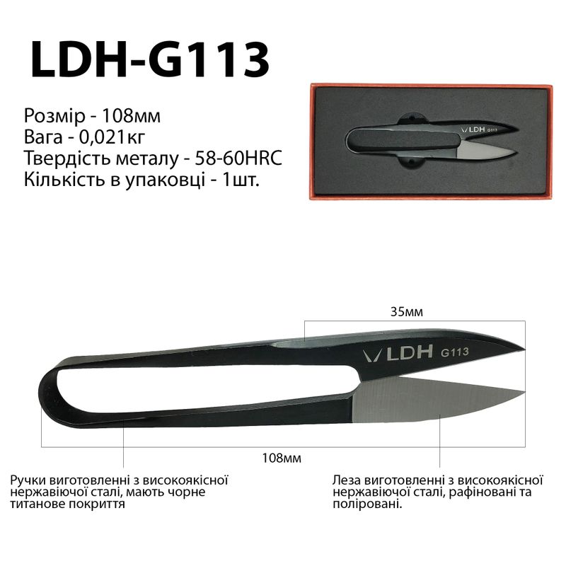 Ножницы для подрезки нитей, 108мм, высококачественная нержавеющая сталь 58-60HRC, чер. титан. улучш, руч. металл, LDH