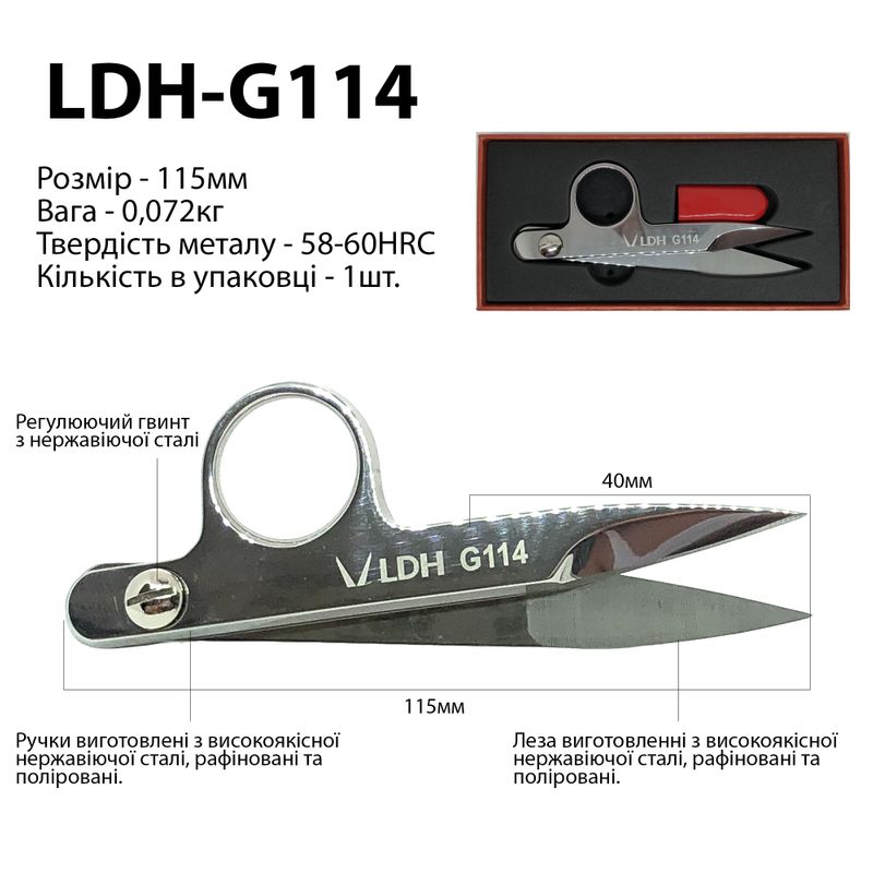 Ножницы для подрезки нитей, 115мм, высококачественная нержавеющая сталь, рафин. / Пол. 58-60HRC, ручка металл, LDH