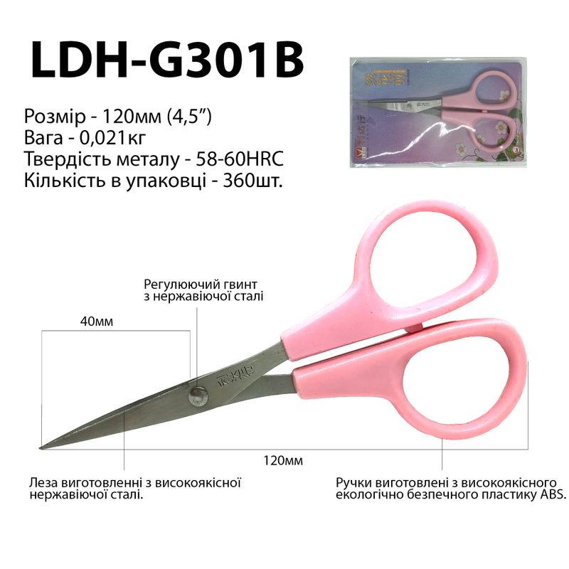 Ножницы для подрезки вышивки, изогнутые, 120 мм, высококачественная нержавеющая сталь 58-60HRC, руч. ABS (роз), LDH