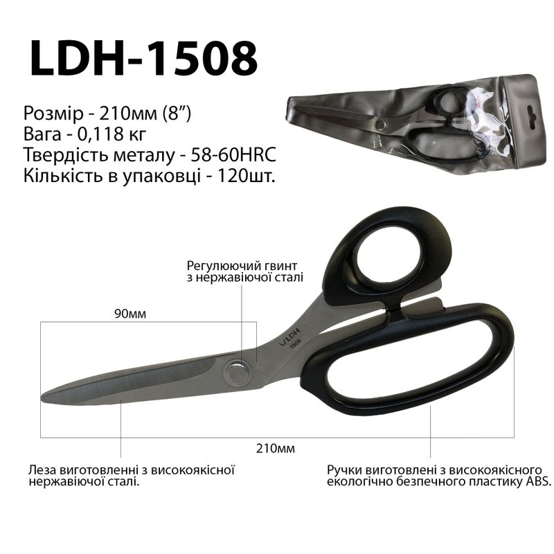 Ножницы закройщика 210мм (8 '), высококачественная нержавеющая сталь 58-60HRC, ручка пластик ABS, LDH