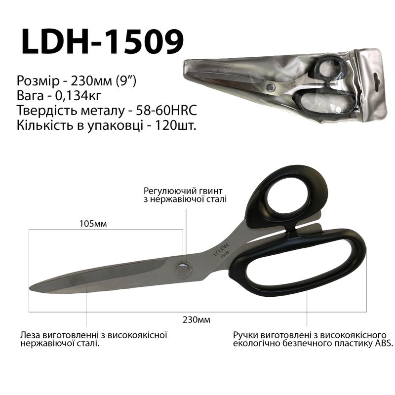 Ножницы закройщика 230мм (9 '), высококачественная нержавеющая сталь 58-60HRC, ручка пластик ABS, LDH